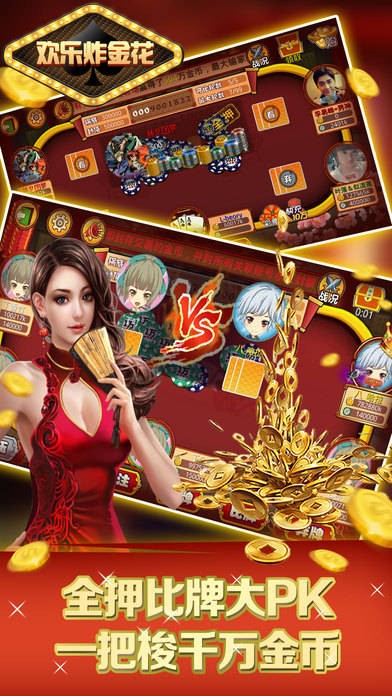 欢乐炸金花手机版免费