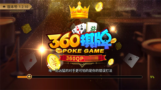 360棋牌官方