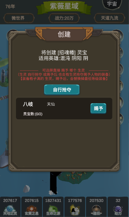 天道模拟无限资源无广告