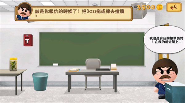 暴打老板2中文版