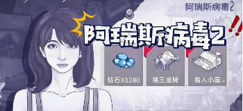 阿瑞斯病毒2内置菜单