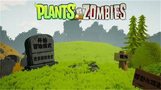 植物大战僵尸3D版最新版本1.7