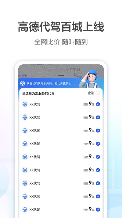 高德地图全新版3d导航