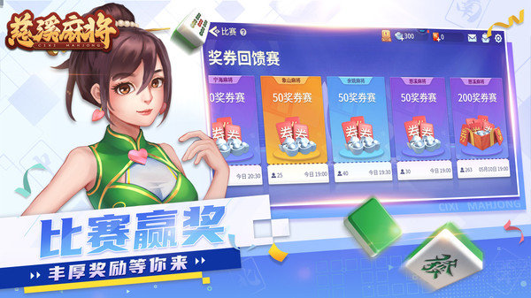慈溪麻将打牌网安卓版
