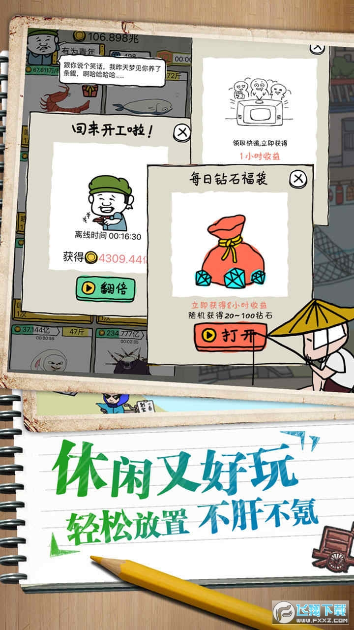 皮皮虾传奇免广告