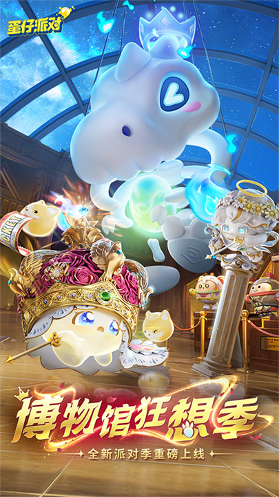 蛋仔派对2025新版