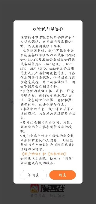 漫客栈漫画