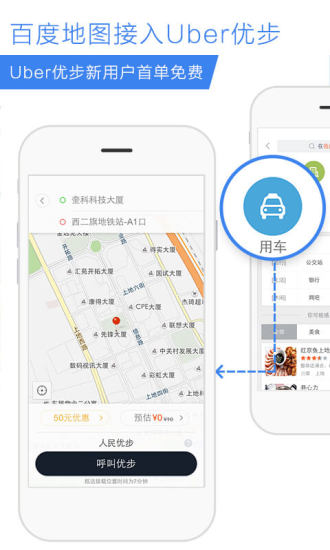 百度街景地图