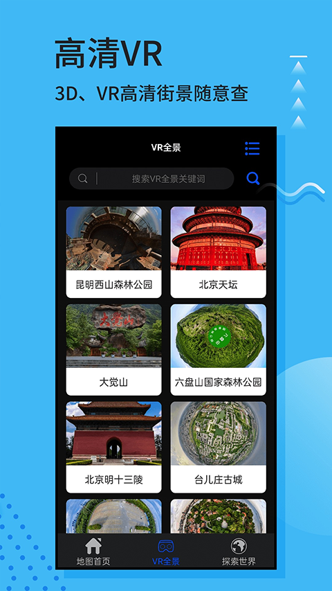 全球街景3d地图正式版