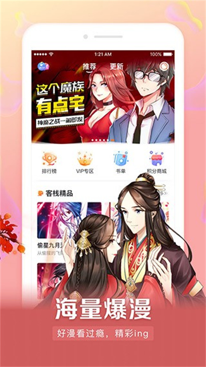 漫客栈漫画