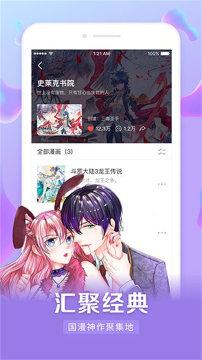漫客栈漫画