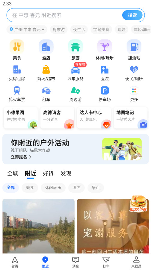 高德导航地图