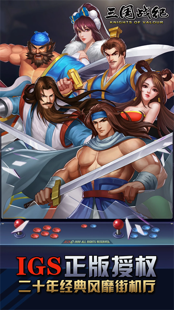 三国战纪风云再起安卓版