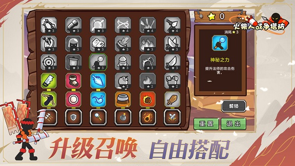 火柴人战争塔防游戏
