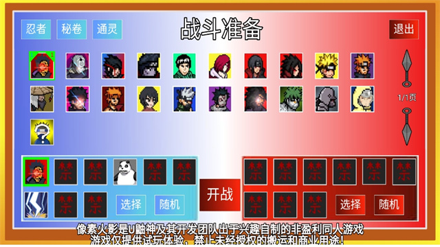 像素火影带土传