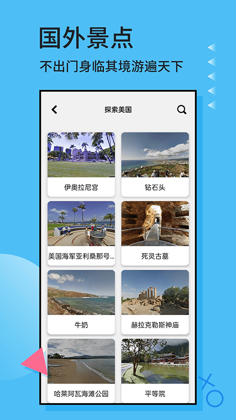 全球街景3d地图正式版