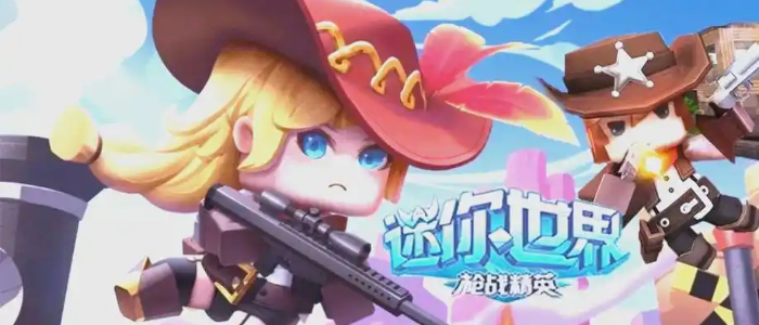 迷你枪战精英体验服(先遣服)