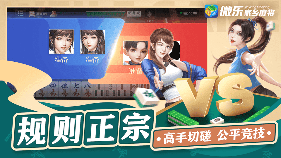 微乐辅助器免费版通用版v2.0