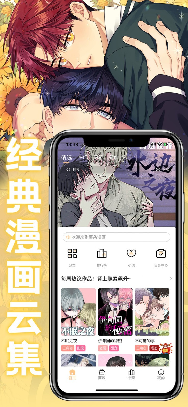 薯条漫画免费
