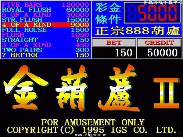 888金葫芦2翻牌机安卓版