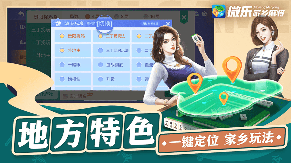 微乐辅助器免费版通用版v2.0