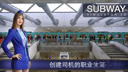 地铁模拟器3d无限金币版