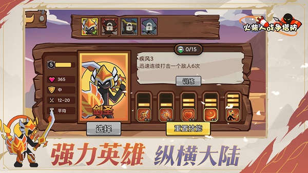 火柴人战争塔防游戏