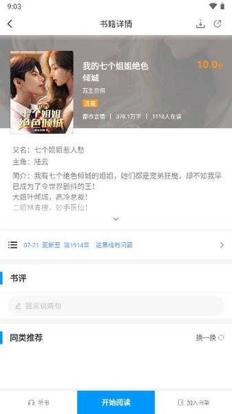 爱读小说蓝色版新版本