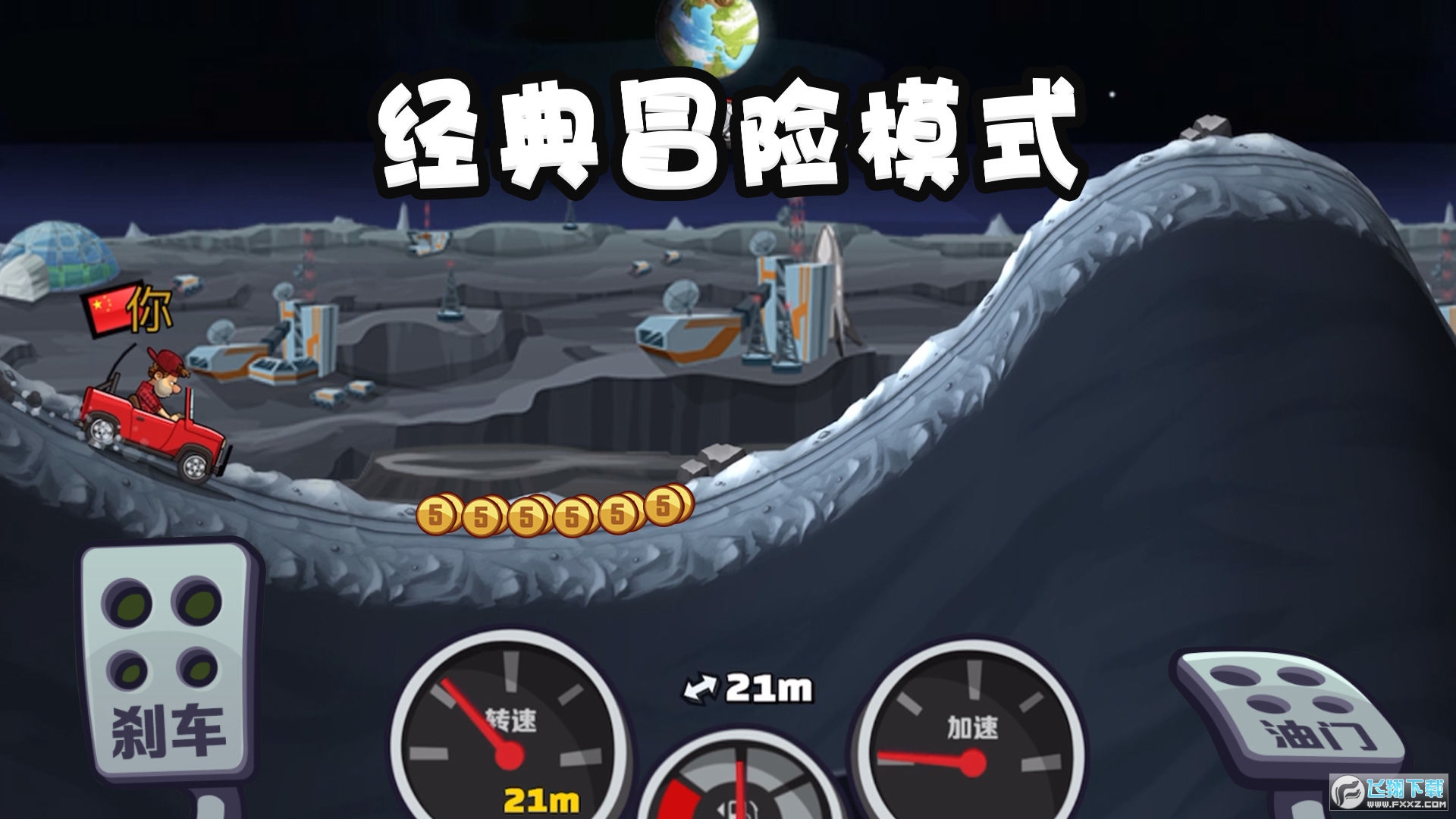 登山赛车2全部车辆解锁