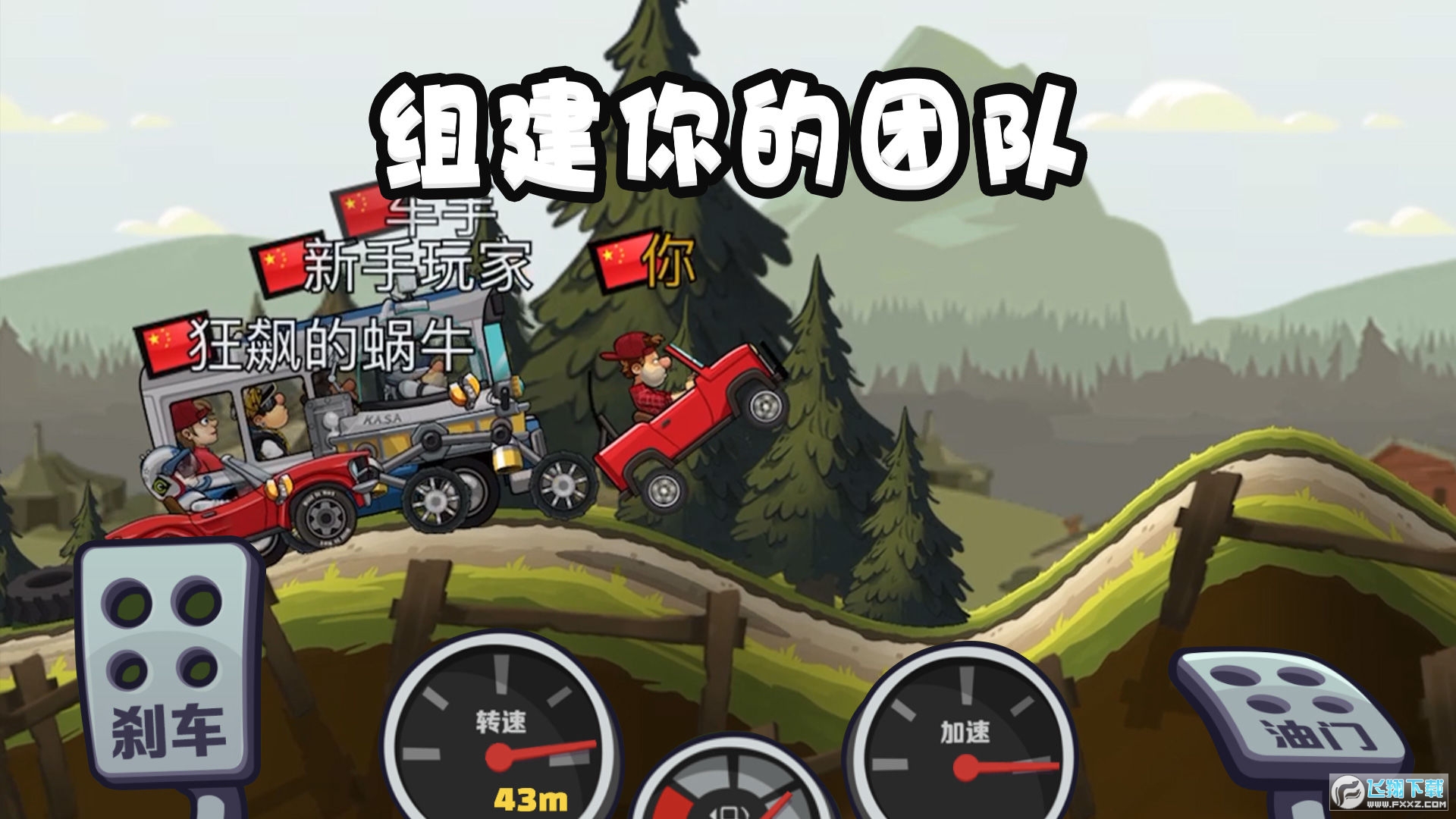登山赛车2全部车辆解锁