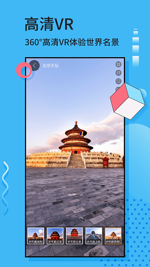 全球街景3d地图正式版