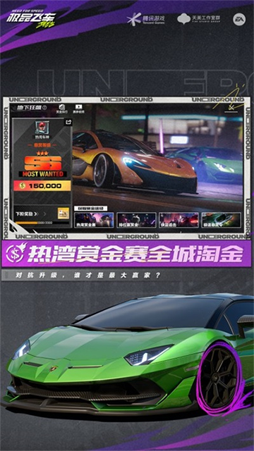 极品飞车在线移动版体验服