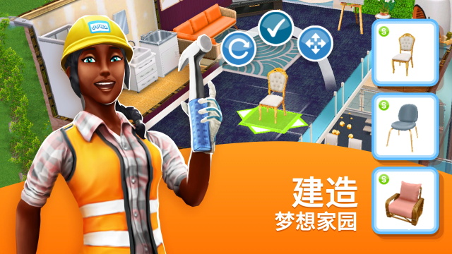 模拟人生畅玩版满级豪华账号5.49.0版