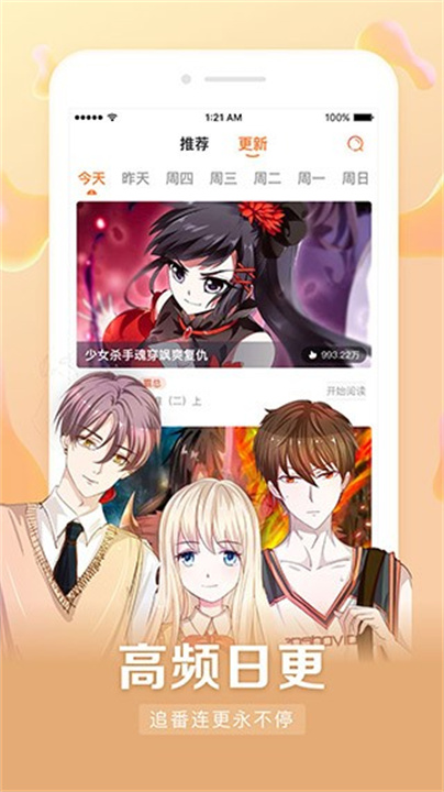 漫客栈漫画