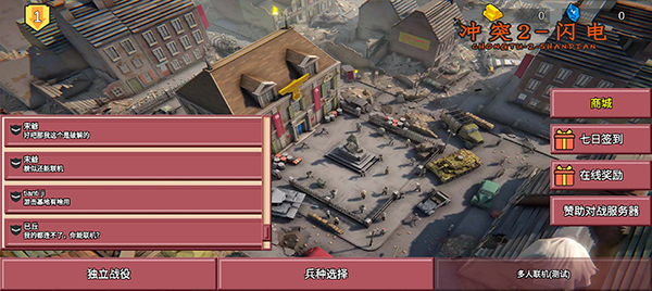 冲突2闪电战手游