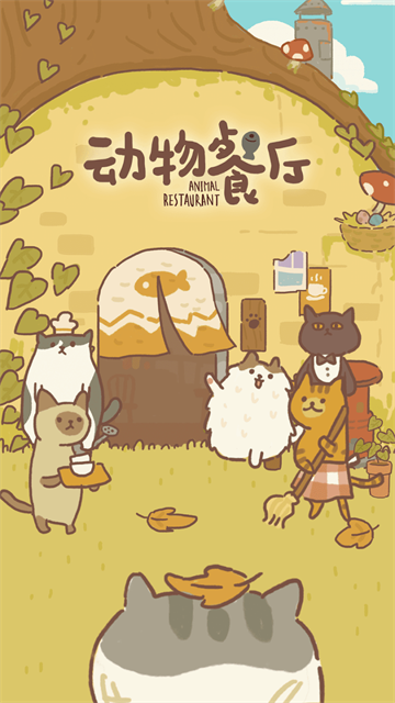 动物餐厅国际服
