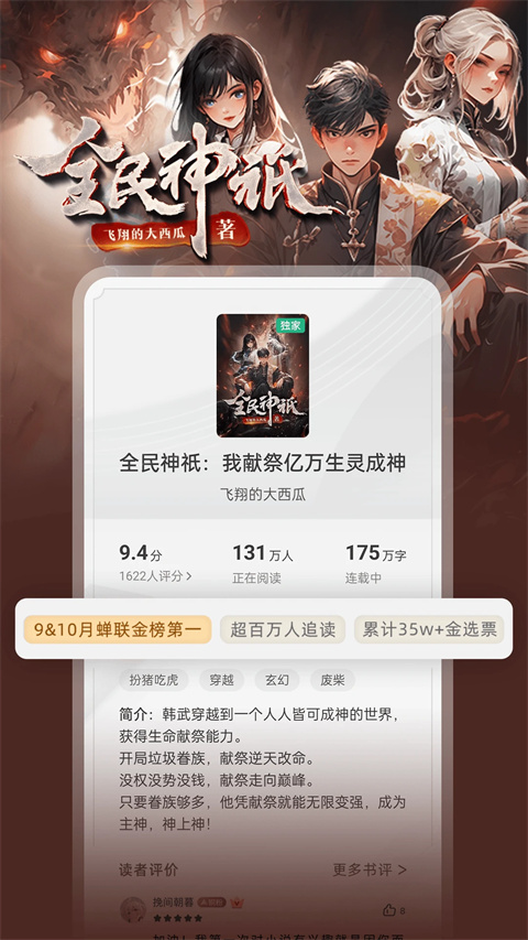 书旗小说app免费版