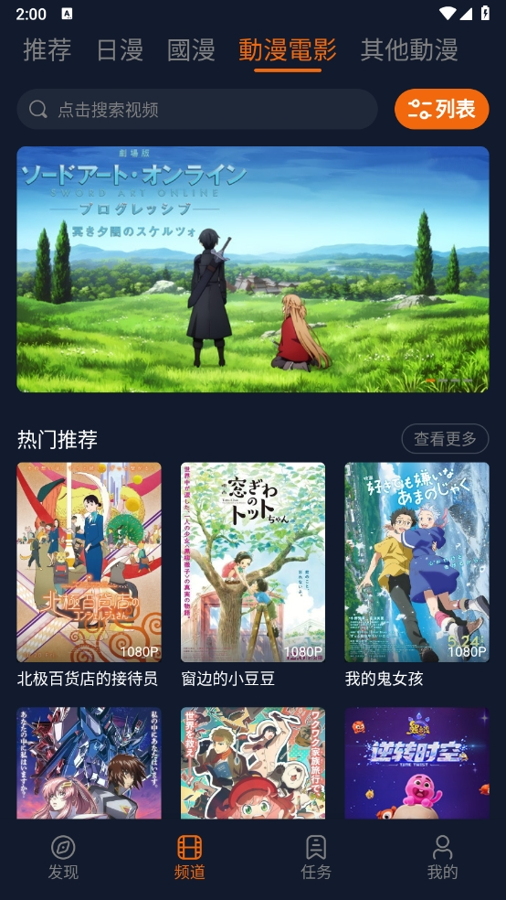 樱花动漫app最新免费版