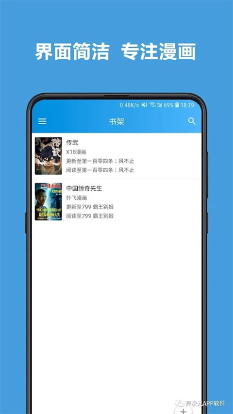 异次元漫画app