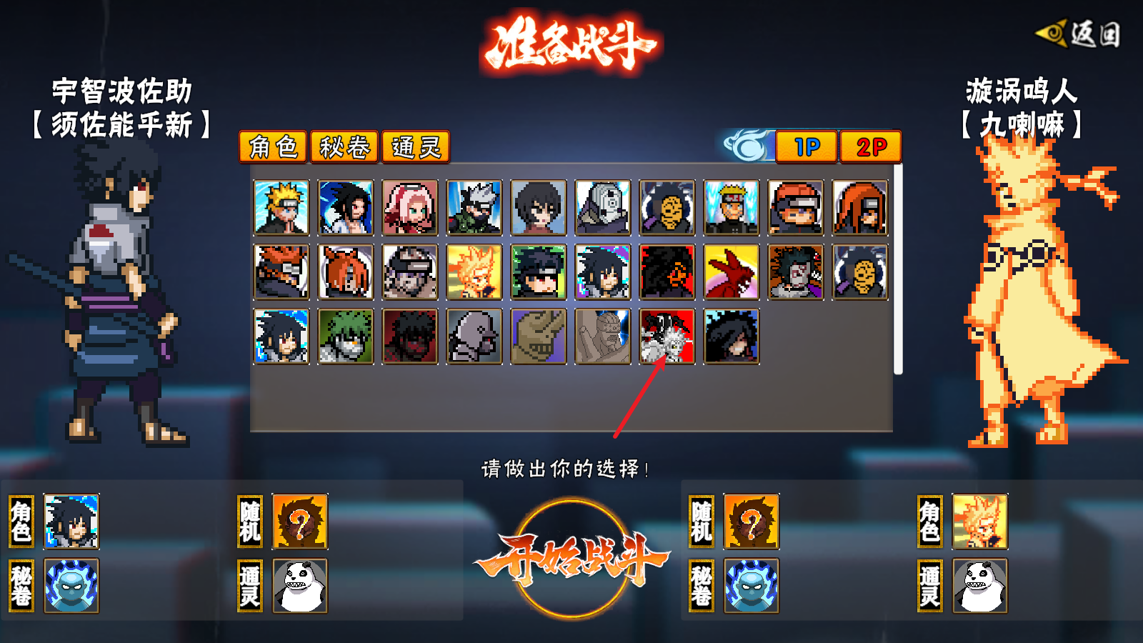 像素火影次世代最新版本