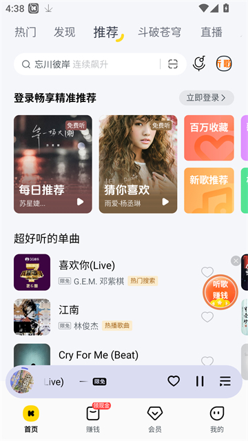 酷我音乐永久免费版