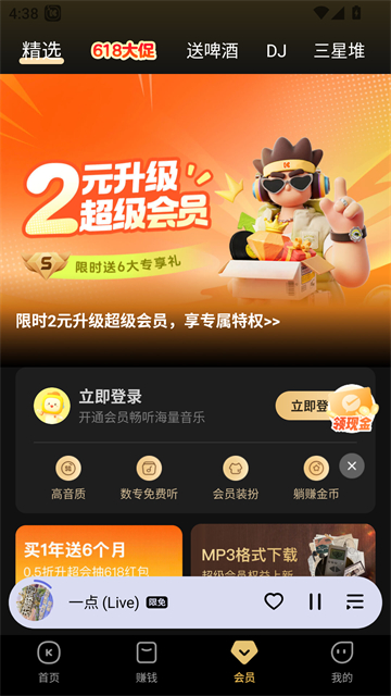 酷我音乐永久免费版
