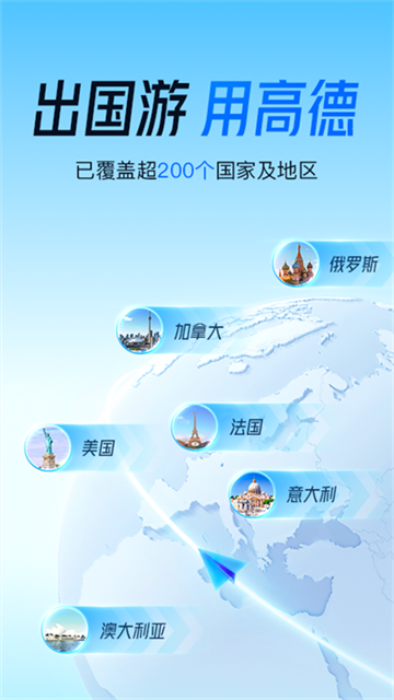 高德地图导航下载免费