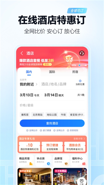 高德地图导航下载免费