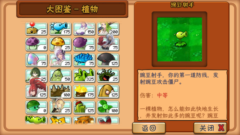 植物娘大战僵尸庄不纯
