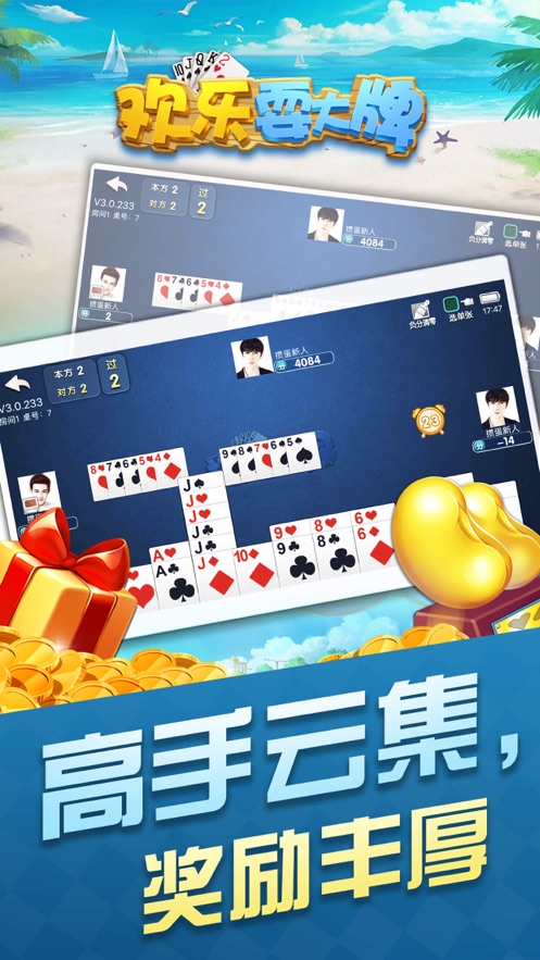 欢乐耍大牌掼蛋下载1312