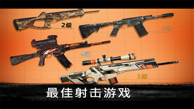 狙击行动代号猎鹰无限金币版