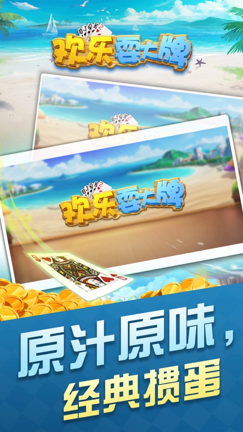 欢乐耍大牌掼蛋下载1312