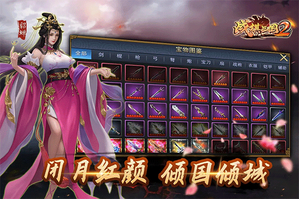 战棋三国2手机版