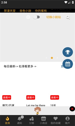 boylove香香腐宅1.0.8